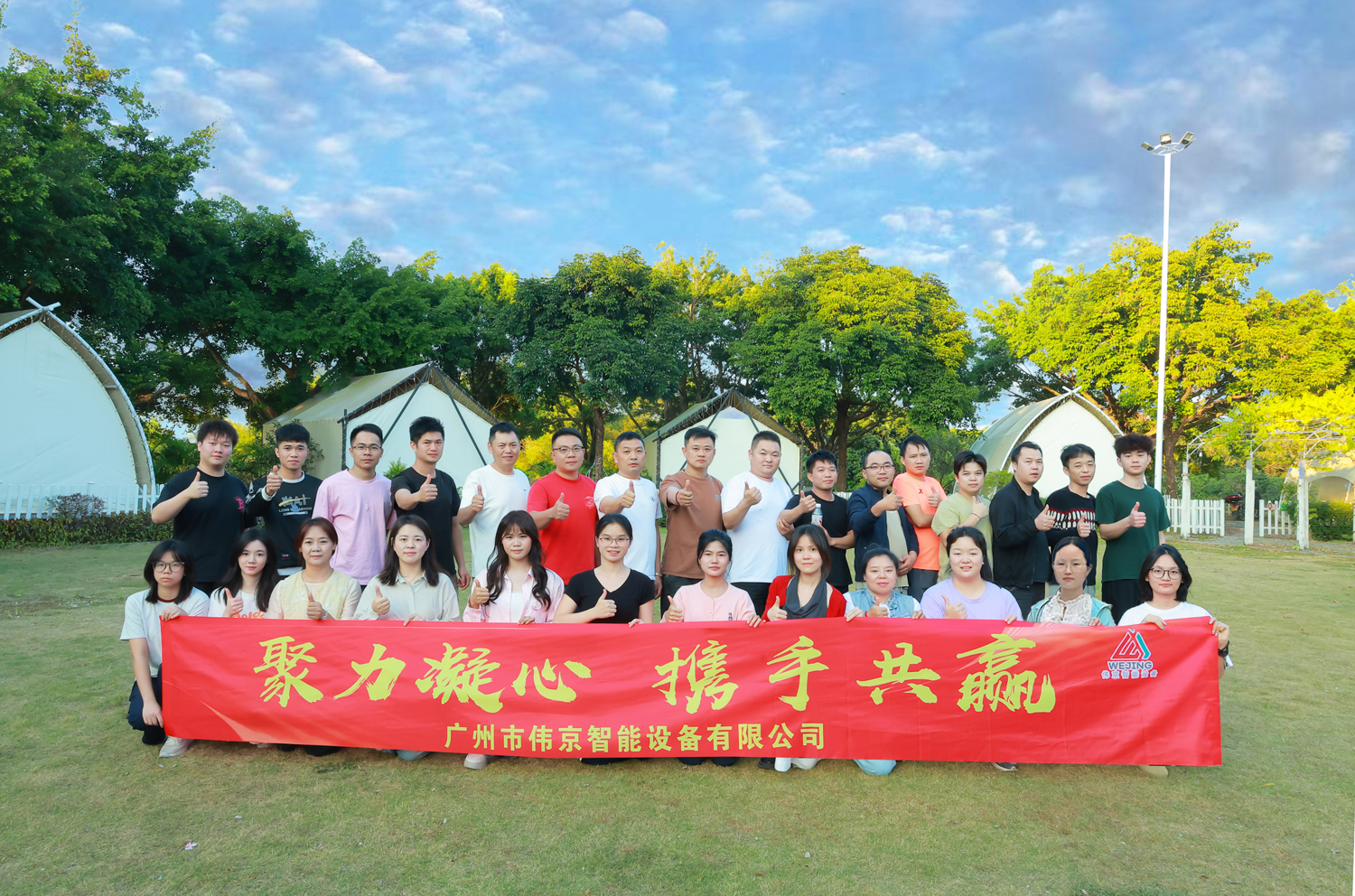 Unite Our Strengths, Join Hands for Mutual Success Wejing Team Building Day: Serving Global Clients Through Closer Collaboration